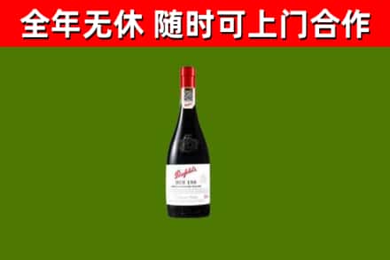 武平回收奔富红酒